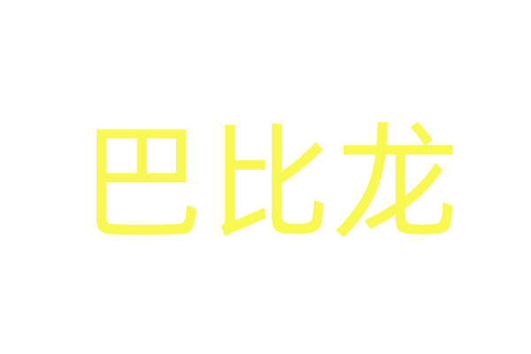 迷水网店